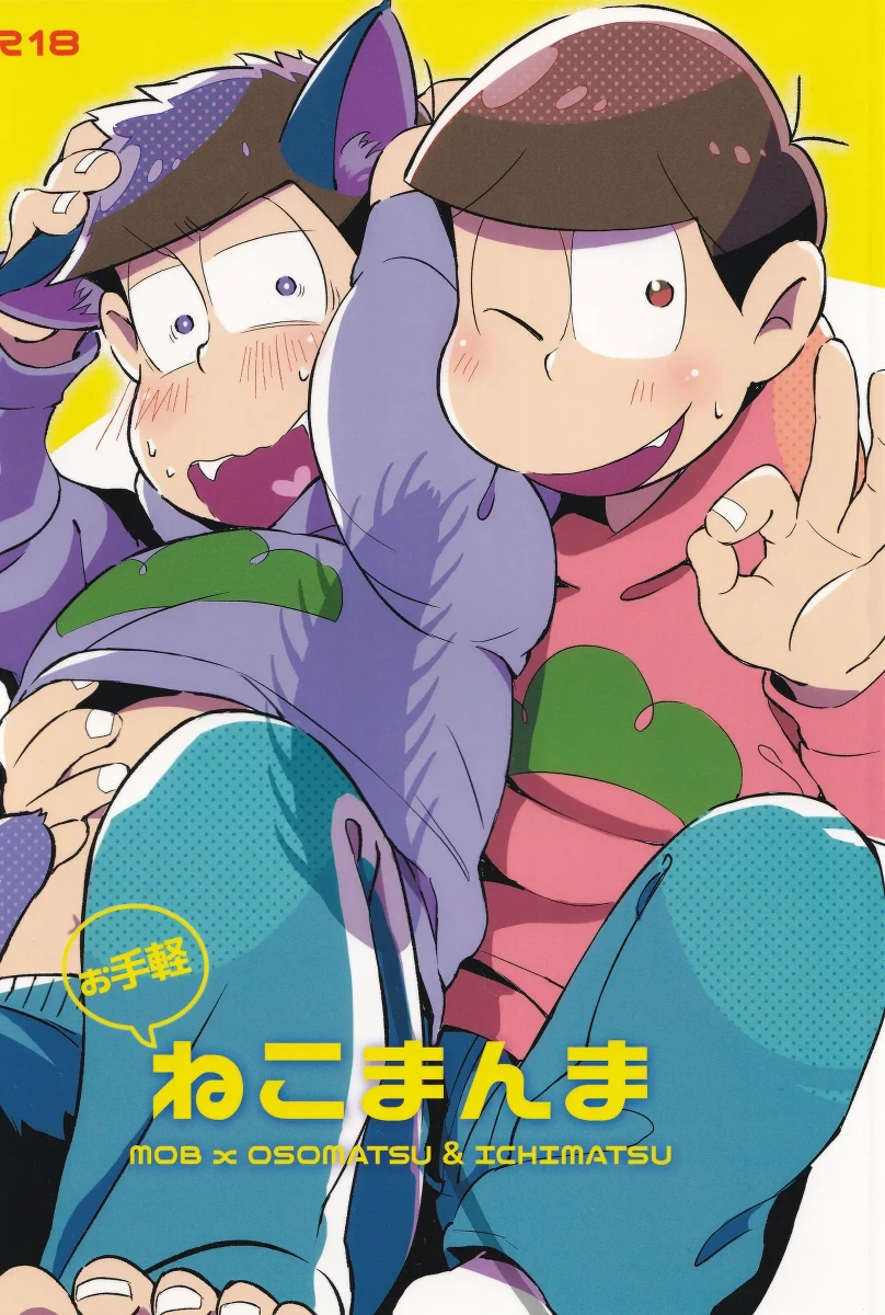 [Janomeya (Janome)] O tegaru neko manma (Osomatsu-san)