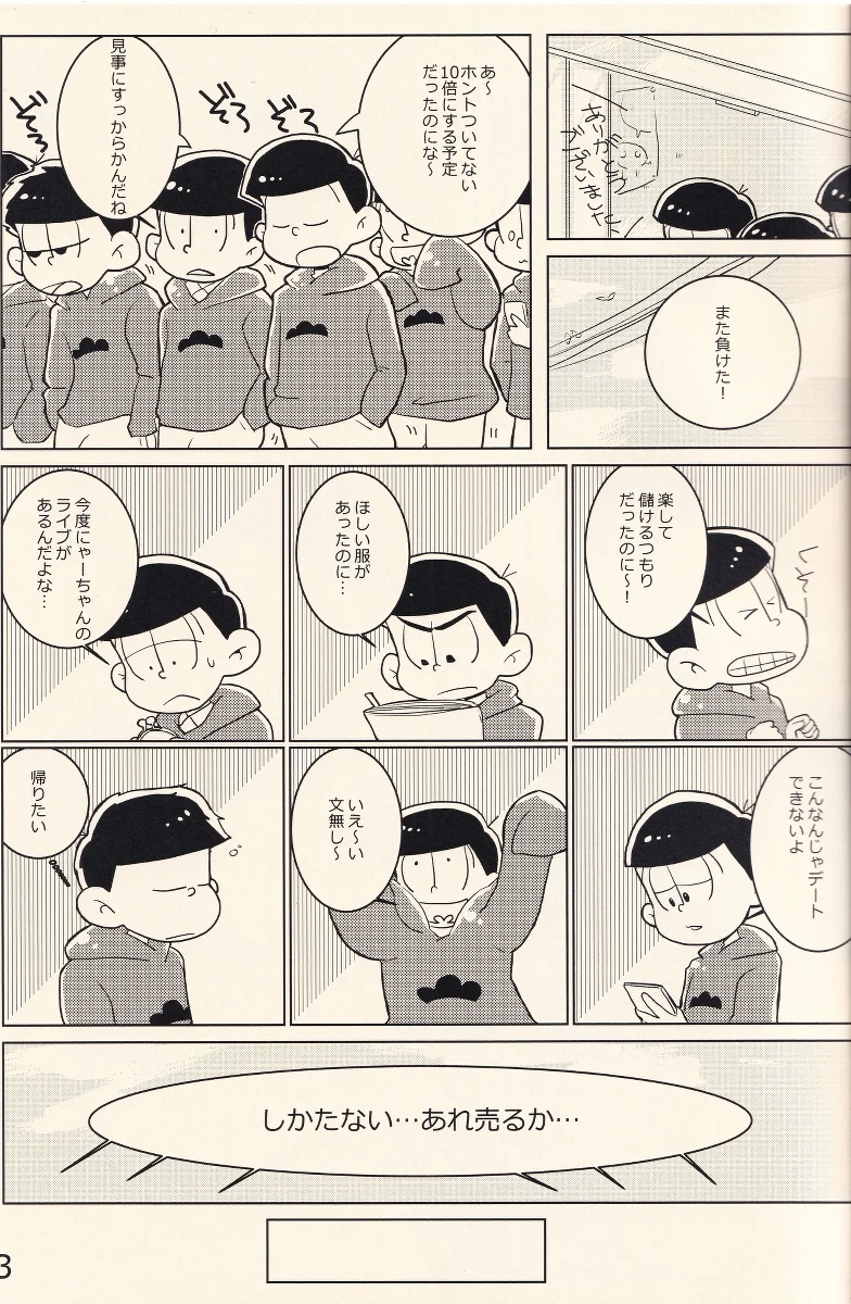 [Yuzu Furo (Yuzu)] DELIVERY6 (Osomatsu-san)