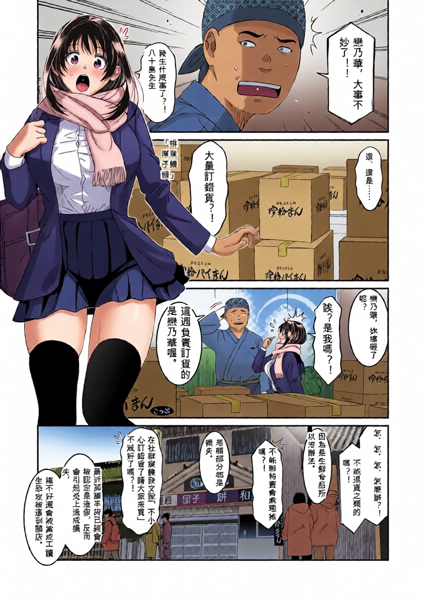 [Ryoh-zoh] Konoka Press Ch. 9 [Chinese] [AI汉化]