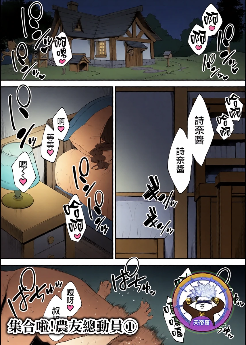 [Nigiri Usagi] Atsumare! Tontoko Farmers 1 |  集合啦! 農友總動員 1 [Chinese] [天帝哥個人漢化]