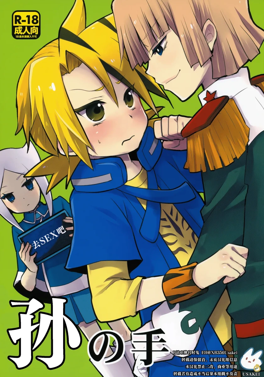 [Yomosugara (Yomogi Ringo)] 孙之手 | Mago no Te (Future Card Buddyfight) [Chinese] [神宫时兔汉化]
