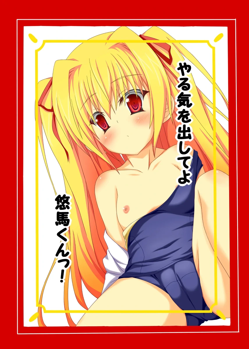 [Buttyakedo (Micchan)] Yaruki o Dashite yo Yuuma-kun! (Irotoridori no Sekai) [Digital]