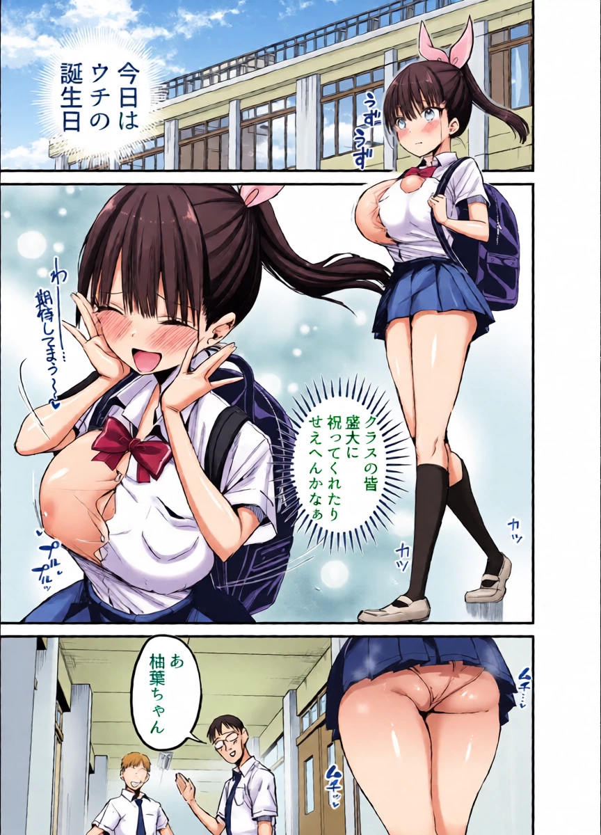 [Aohimo Familia (Chilt)] Classmate ni Nori de Nakadashi sunaa! 2 [Digital]