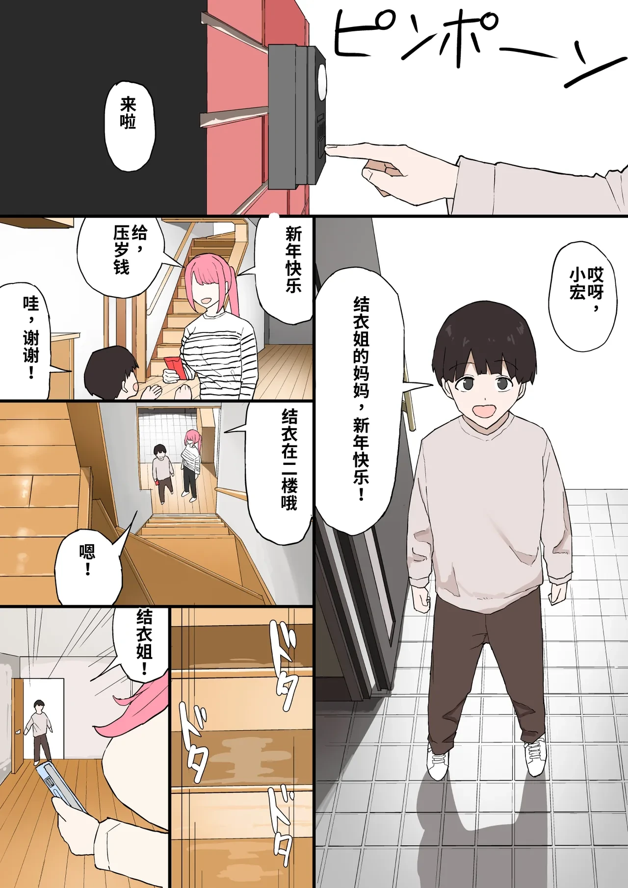 [Muripoyo] Kinjo no Onee-chan ni Otoshidama Watashite Hamedori Misete Morau Hanashi  [chinese]