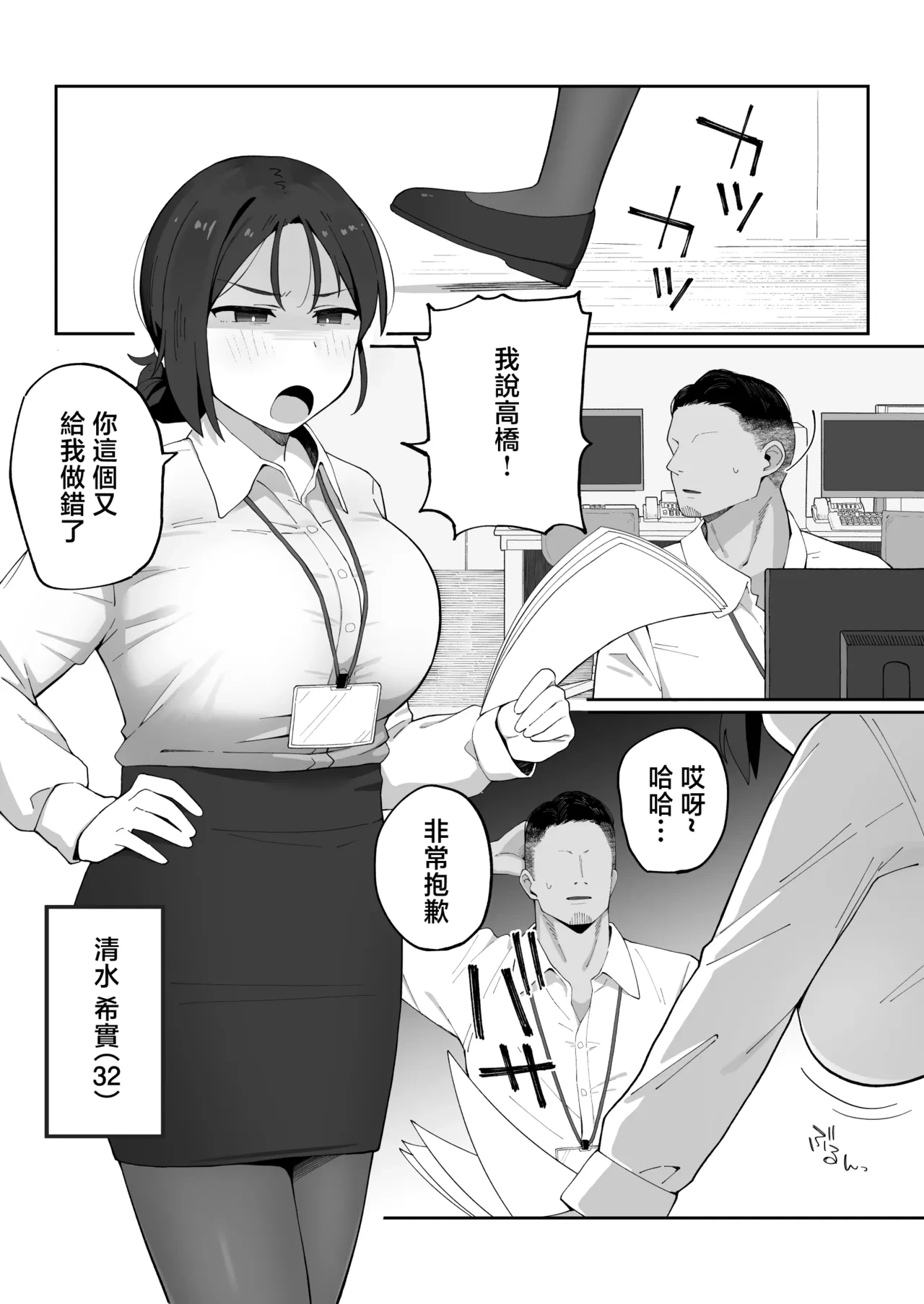 [Misaki (Aphtha~Eru)] Deka Chichi Onna Joushi (32) ga Buka ni Yowami o Nigirare Zako Manko Choukyou de Otosareru Hanashi [Chinese]