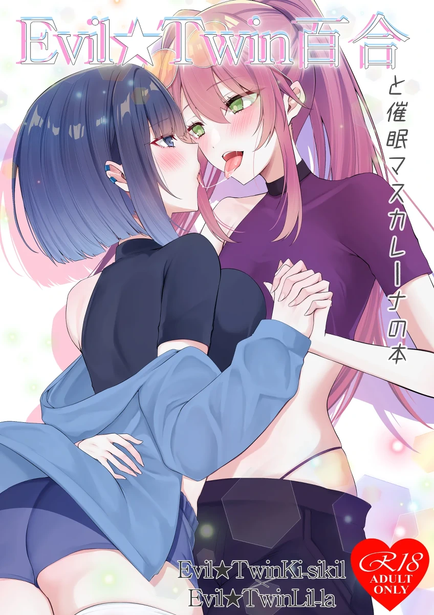 [DeepSilky (Mutsuki Aki)] Evil Twin Yuri to Saimin Masquerena no Hon (Yu-Gi-Oh! OCG) [Digital]