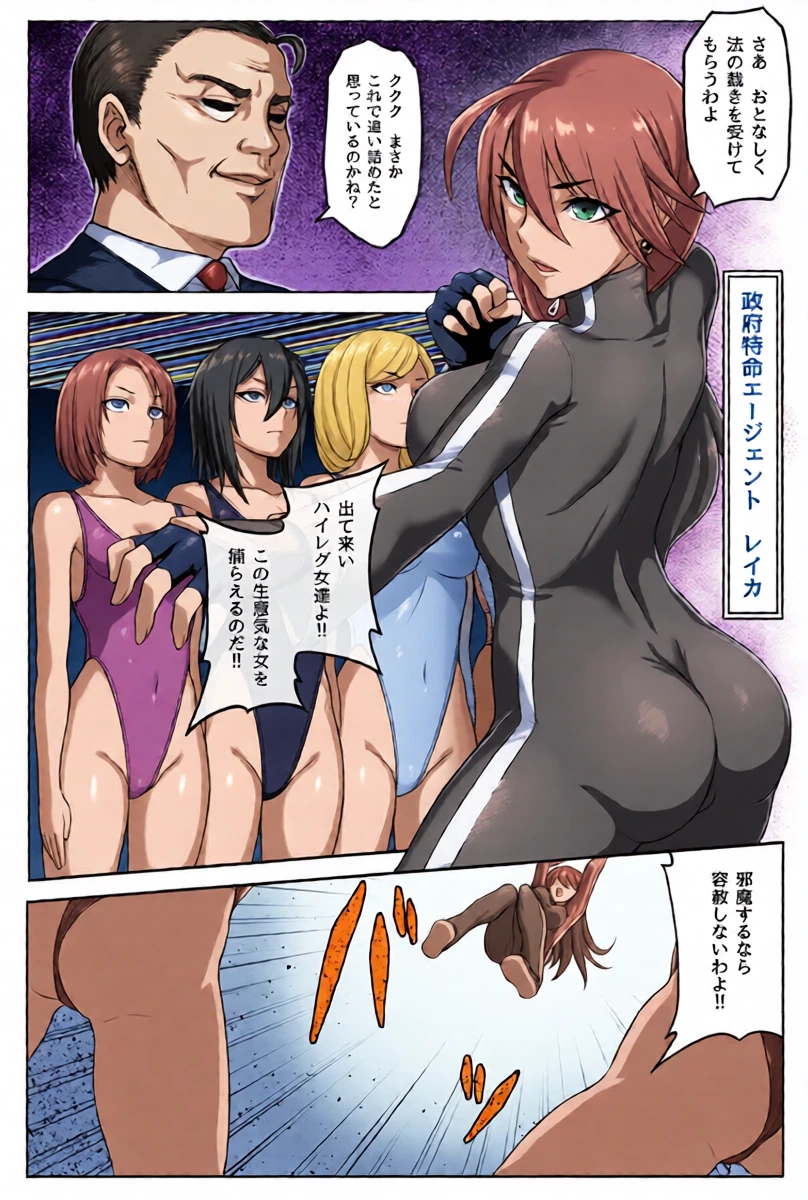 [灰] 女エージェントハイレグ洗脳