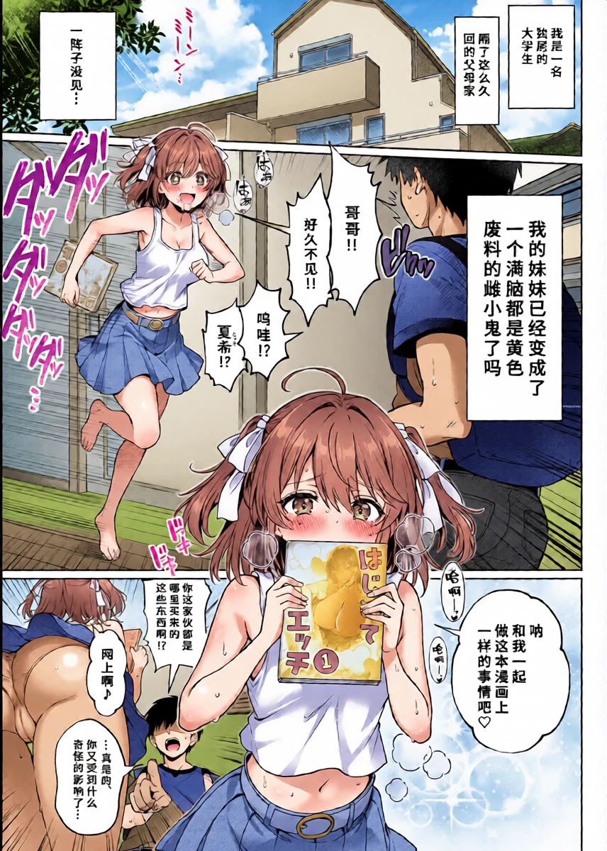 [Hechima Koubou (Mangetsu Wasabi)] Hisabiusa ni Kisei Shitara Imouto ga Dosukebeme OOO ni Natteta Ken -Imouto to Sugosu na Natsuyasumi- [Chinese] [伴晚洲汉化]