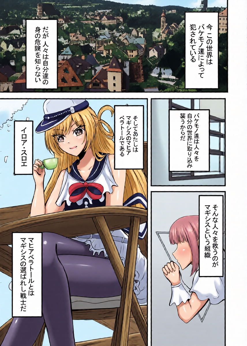 [Anka] Mahou Senshi wa Bakemono ni Okasareru 1