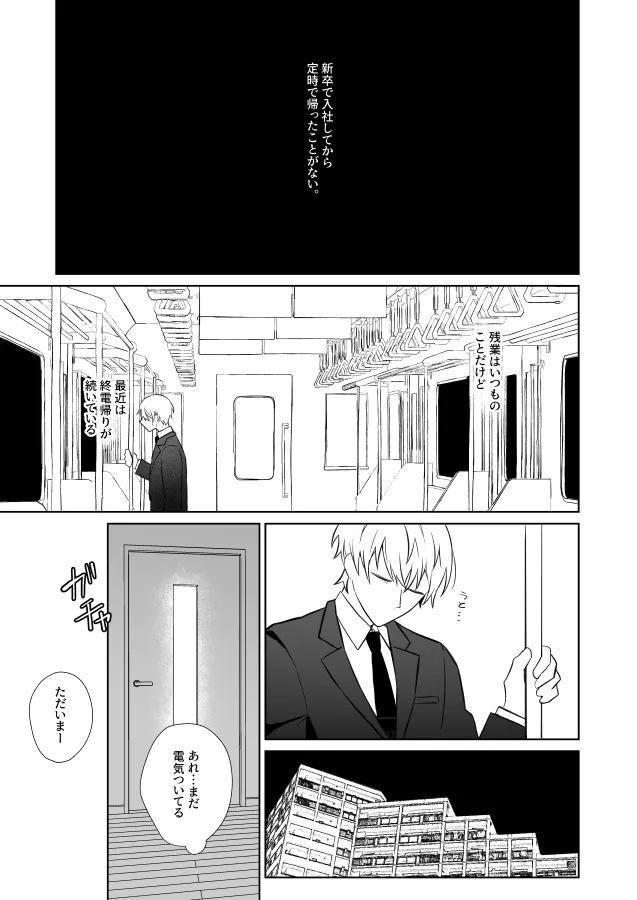 [むきむきシヲ (むきむきシヲ)] 社畜くん調教中
