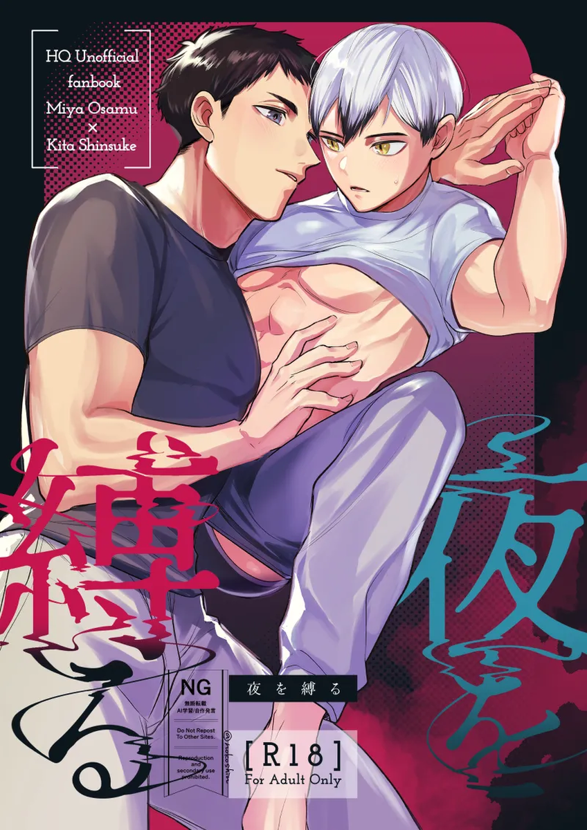 [Manmaru Kushami (nokoshi)] 夜を縛る (Haikyuu!!) [Digital]