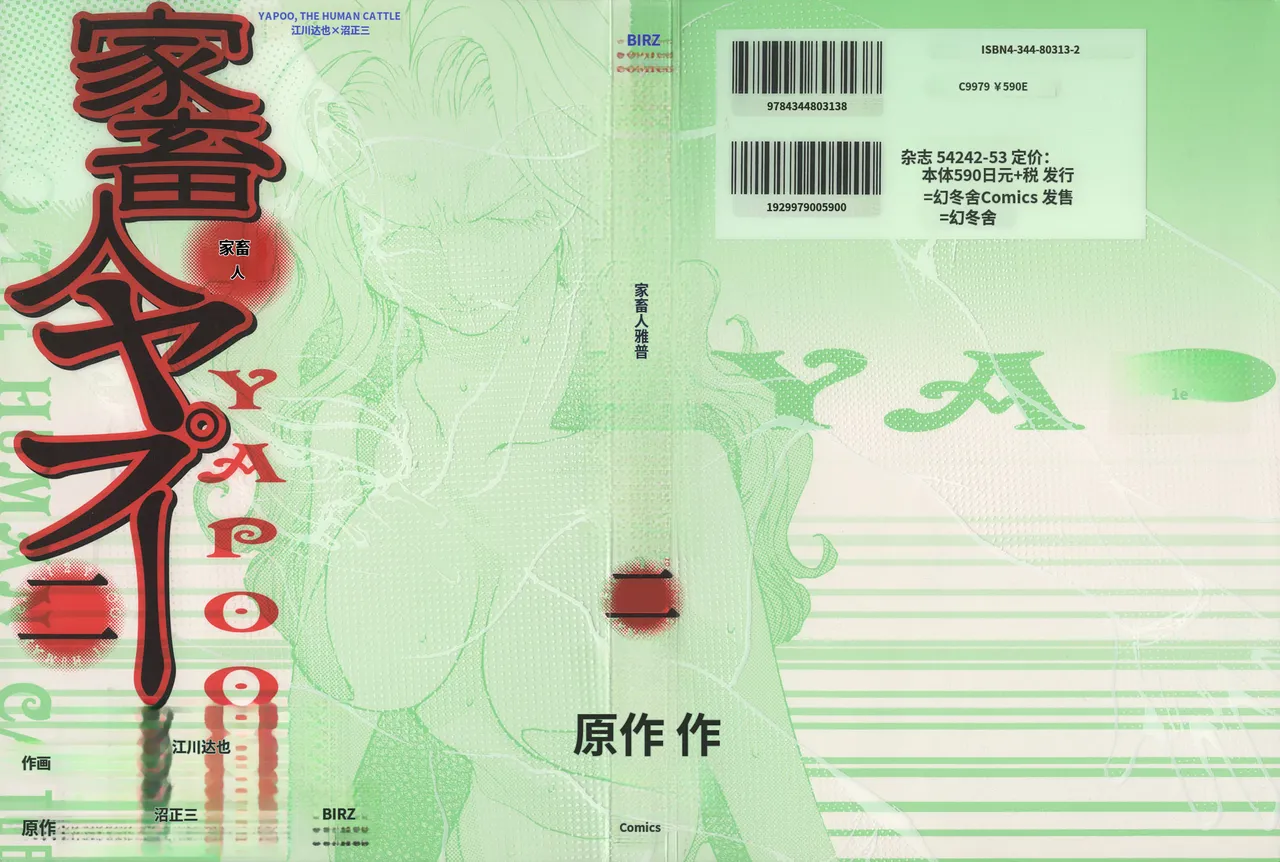 Yapoo the human cattle vol.02 [Chinese Translation]