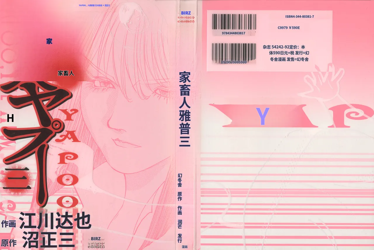 Yapoo the human cattle vol.03 [Chinese Translation]