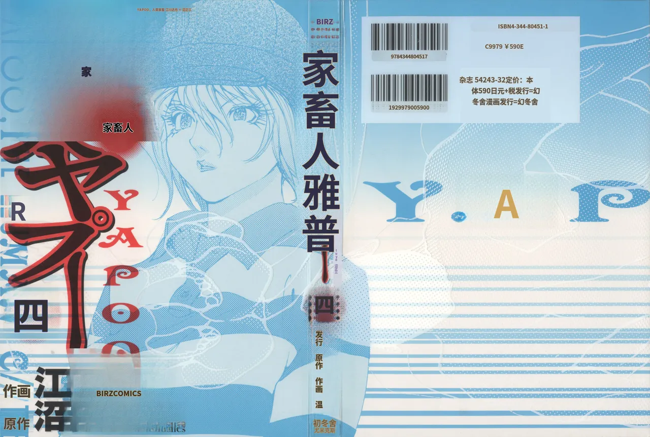 Yapoo the human cattle vol.04 [Chinese Translation]