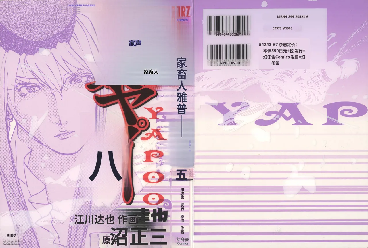Yapoo the human cattle vol.05 [Chinese Translation]