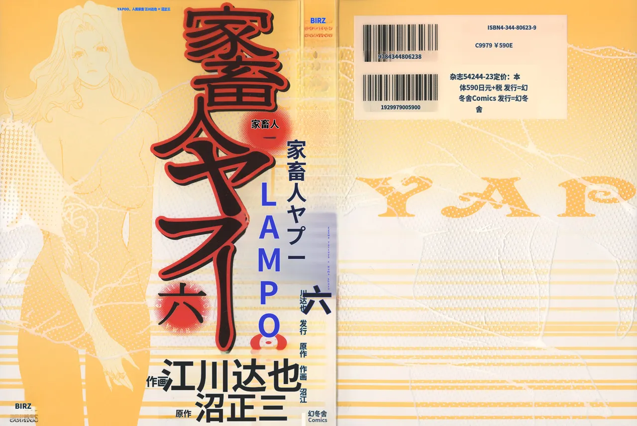 Yapoo the human cattle vol.06 [Chinese Translation]