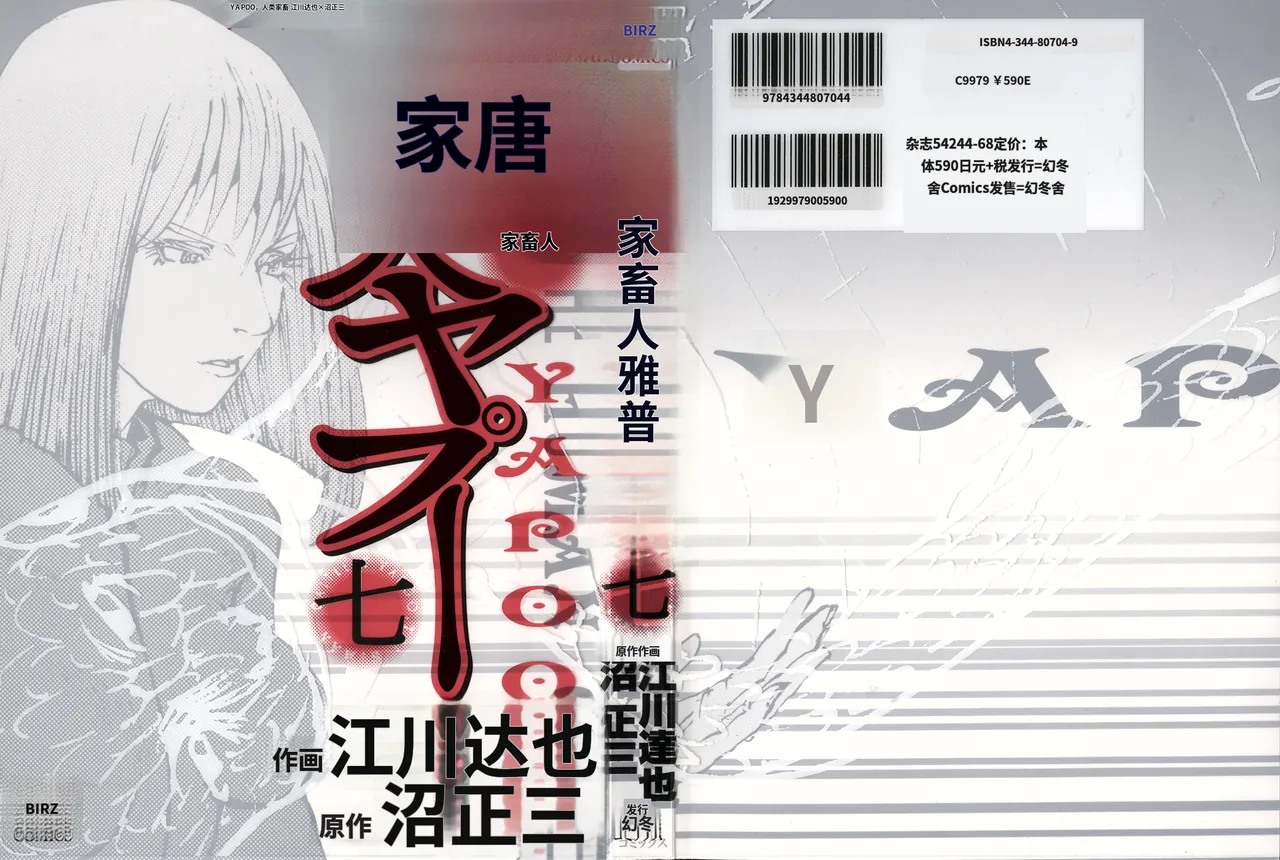 Yapoo the human cattle vol.07 [Chinese Translation]
