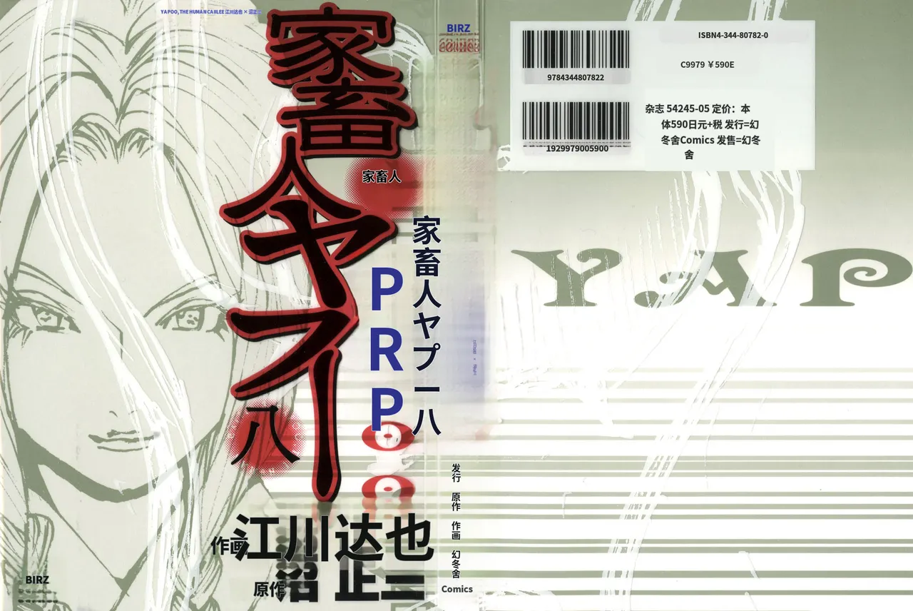 Yapoo the human cattle vol.08 [Chinese Translation]