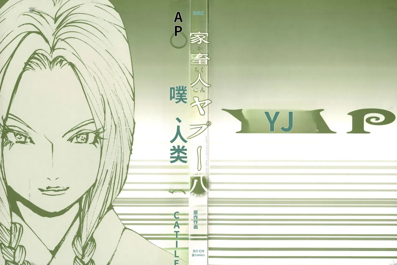 Yapoo the human cattle vol.08 [Chinese Translation]