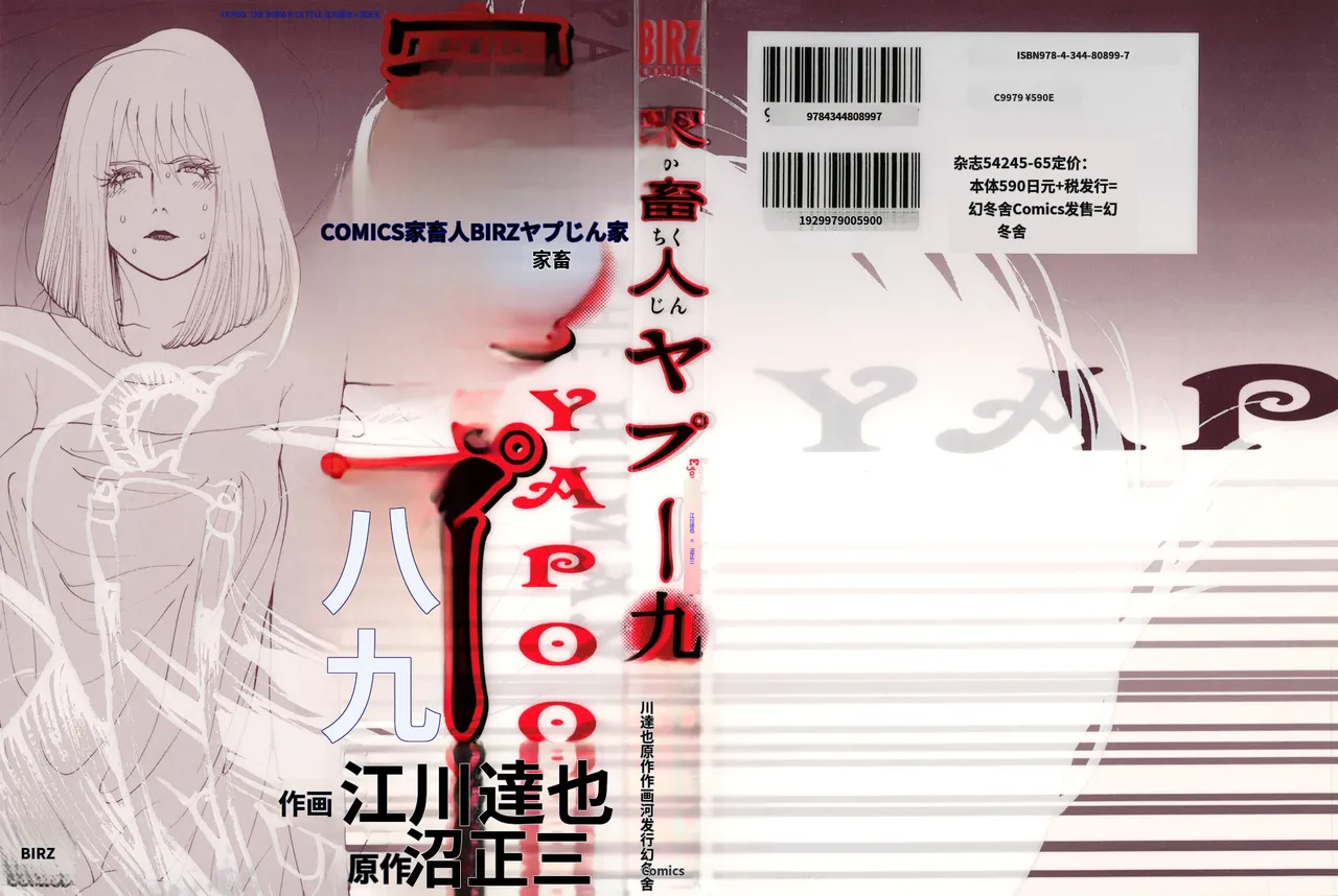 Yapoo the human cattle vol.09 [Chinese Translation]