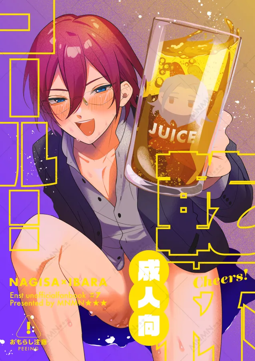 [MNMN★★★ (あか)] 乾杯コール！ (Ensemble Stars!) [Digital]