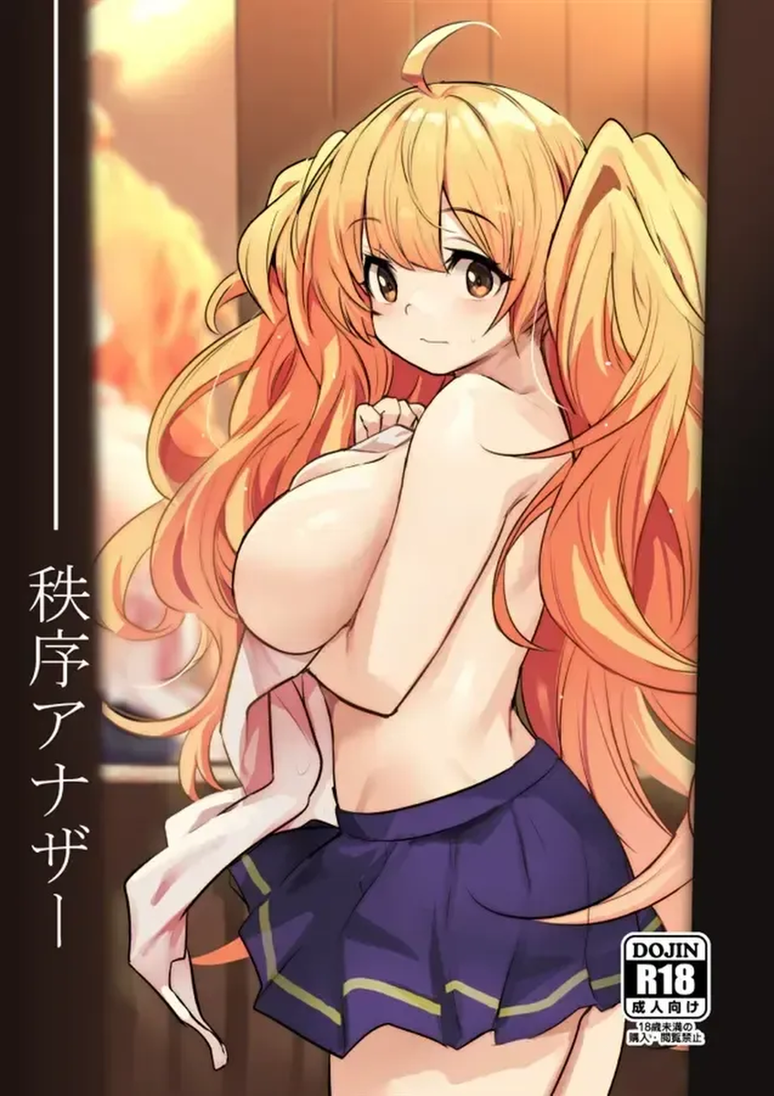 (C102) [Ikkizuka (Kizuka Kazuki)] Chitsujo Another (Granblue Fantasy) [English] [Decensored]