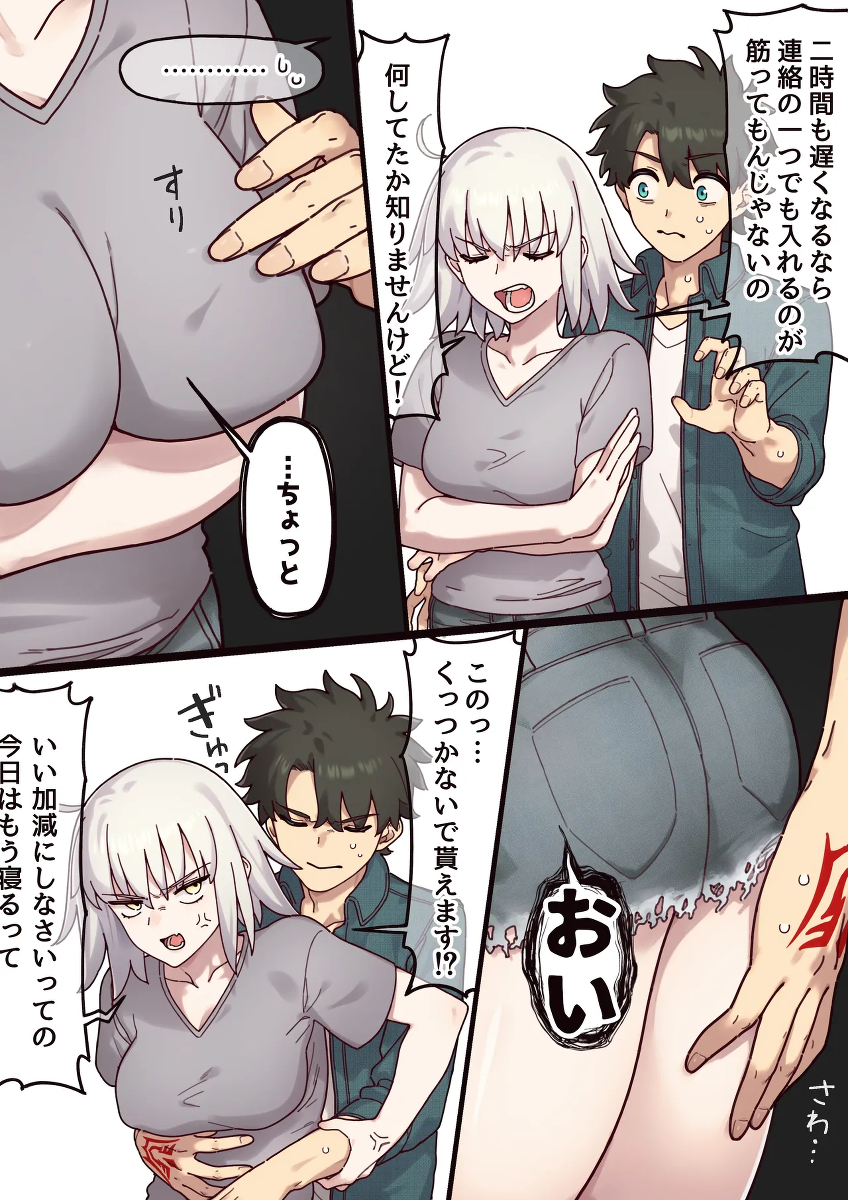 [御劔シュガー] R-18_おこらないでオルタさん... (Fate/Grand Order)