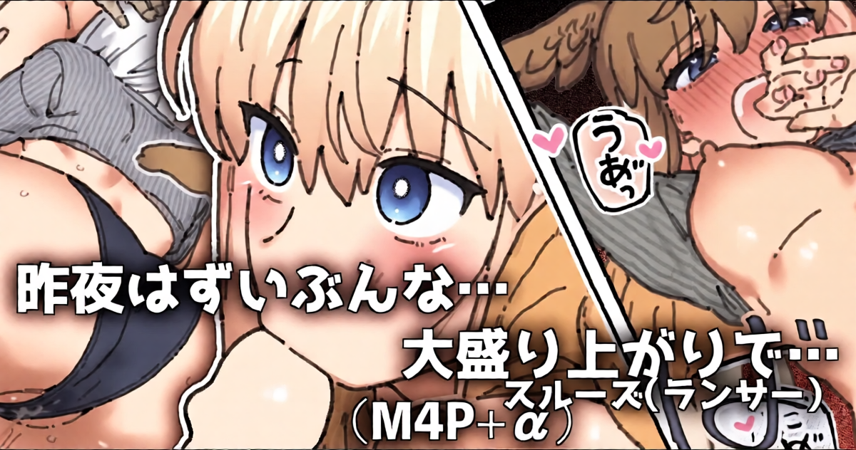 [御劔シュガー] ただスルーズといちゃラブするだけ (Fate/Grand Order)