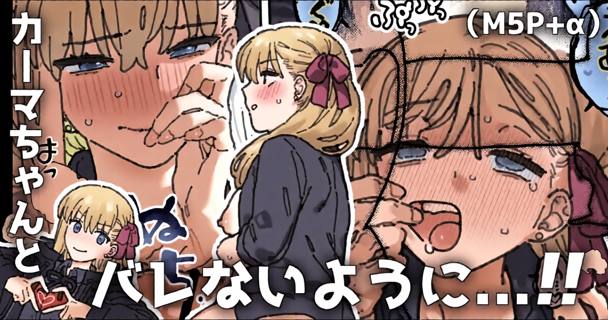 [御劔シュガー] カルデア職員から隠れながら２人個室で... (Fate/Grand Order)