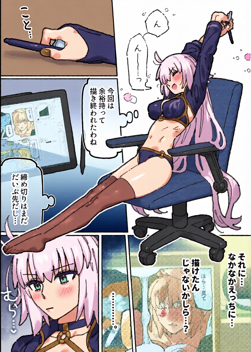 [御劔シュガー] ウラ名義でエロ同人を描いてる邪ンヌさん... (Fate/Grand Order)
