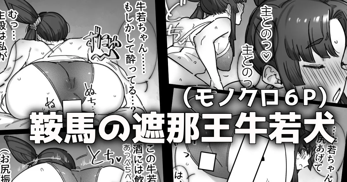 [御劔シュガー] 鞍馬の遮那犬牛若ちゃん🛏️💤 (Fate/Grand Order)