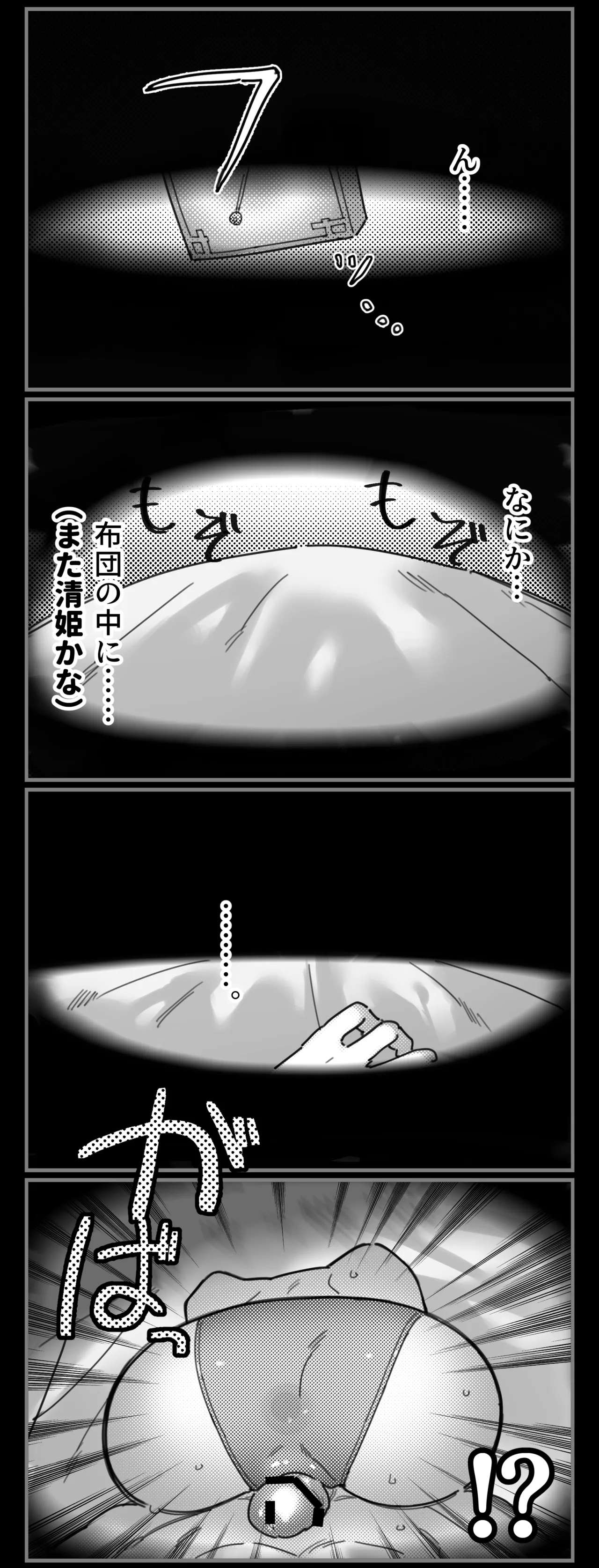 [御劔シュガー] 鞍馬の遮那犬牛若ちゃん🛏️💤 (Fate/Grand Order)