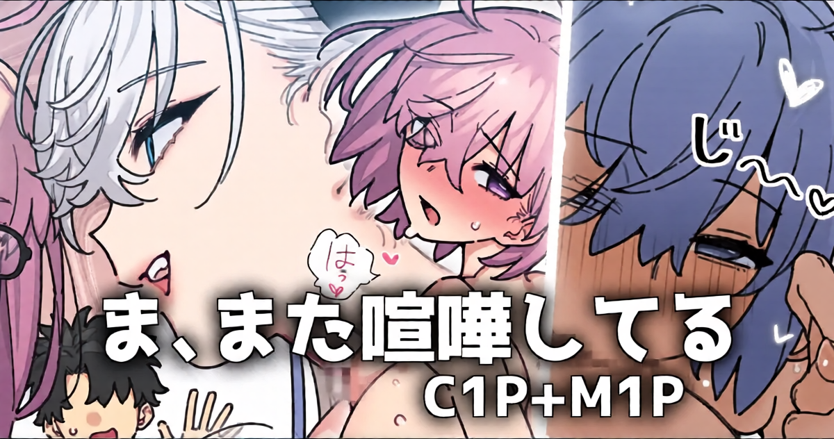 [御劔シュガー] 🍆🐍喧嘩両折檻！！！ (Fate/Grand Order)