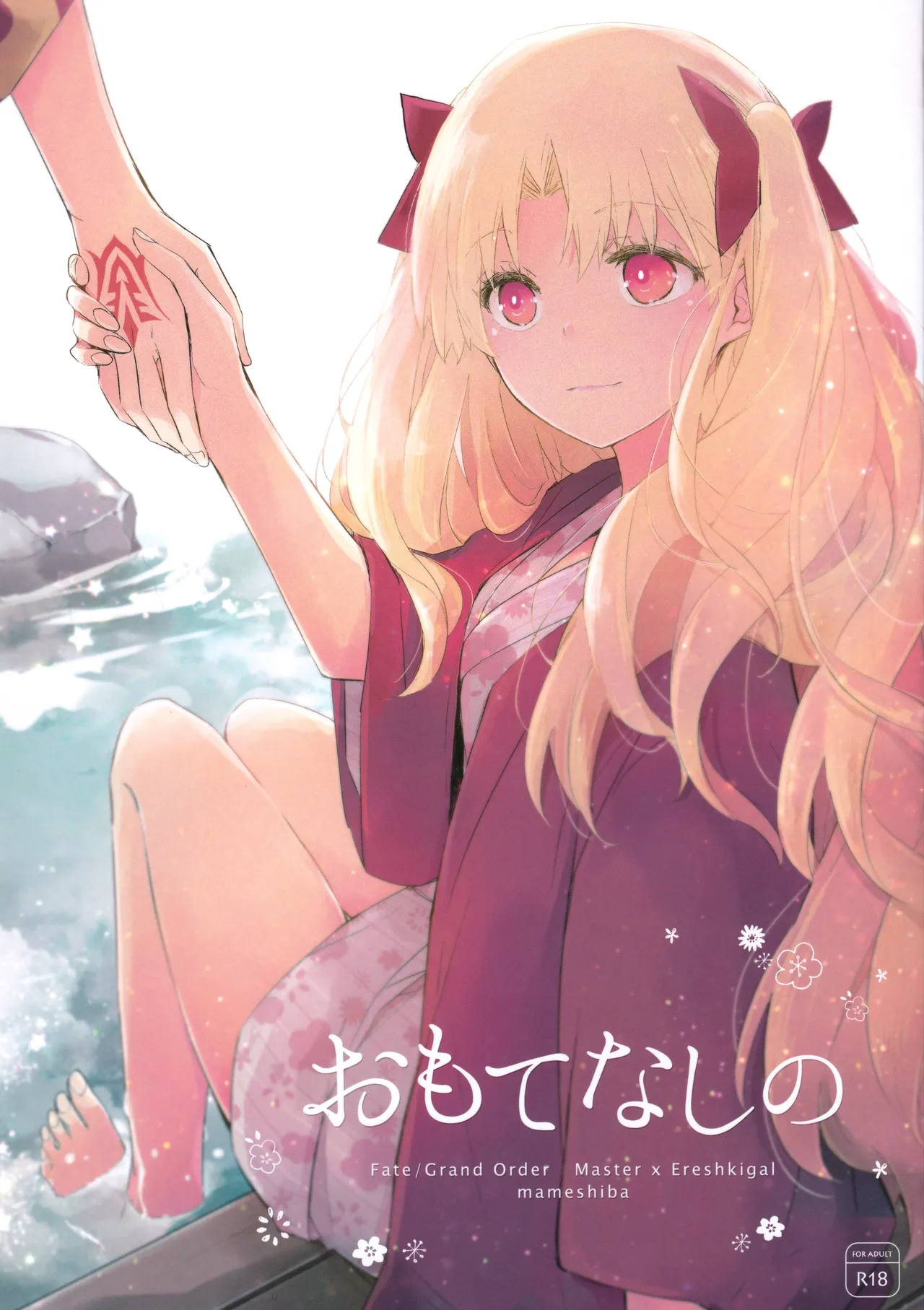 [Mameshiba (Azumi)] Omotenashi no (Fate Grand Order) [English]