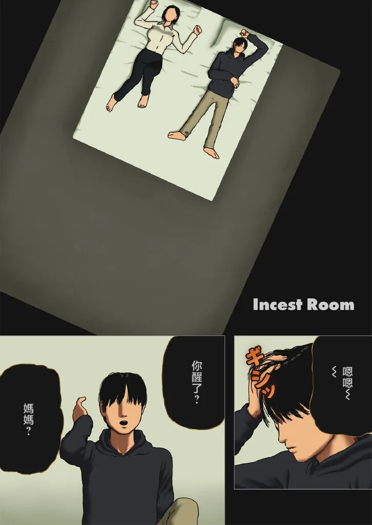 [Izayoi no Kiki] Incest Room #1~#16 [Chinese]
