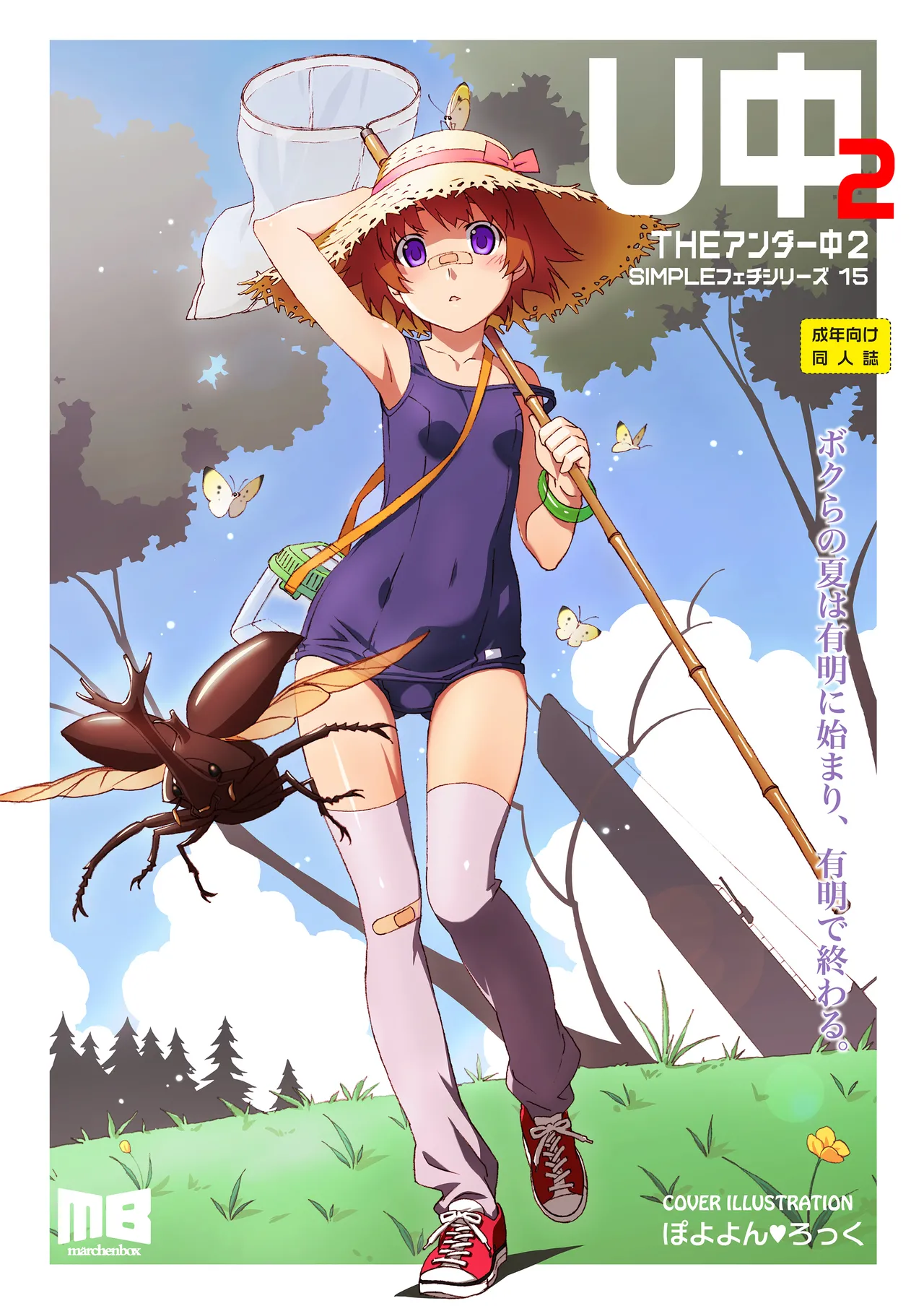 [Märchen BOX (Various)] THE Under Chuugakusei 2 (Various) [Digital]