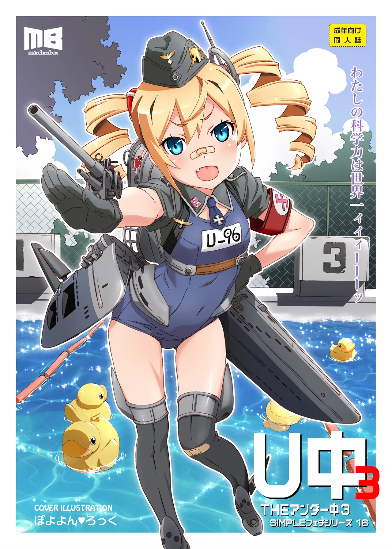 [Märchen BOX (Various)] THE Under Chuugakusei 3 (Various) [Digital]