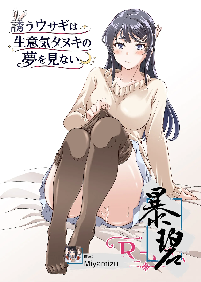 [Pigeon Blood (Asou Shin)] Izanau Usagi wa Namaiki Tanuki no Yume o Minai | 见猎心喜玉兔不会梦到桀骜不驯狸猫 (Seishun Buta Yarou wa Bunny Girl Senpai no Yume o Minai) [Chinese] [暴碧汉化组] [Digital]