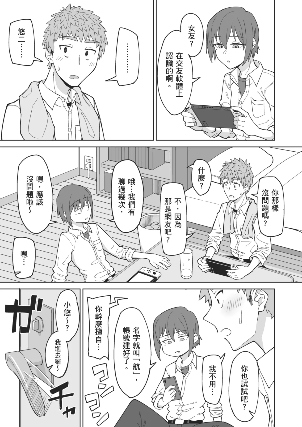 [Misaki (Akutenkou)] Hatsukoi no Hito wa, Tomodachi no Mama. | 初戀對象是朋友的媽媽 [Chinese] [Decensored] [Digital]