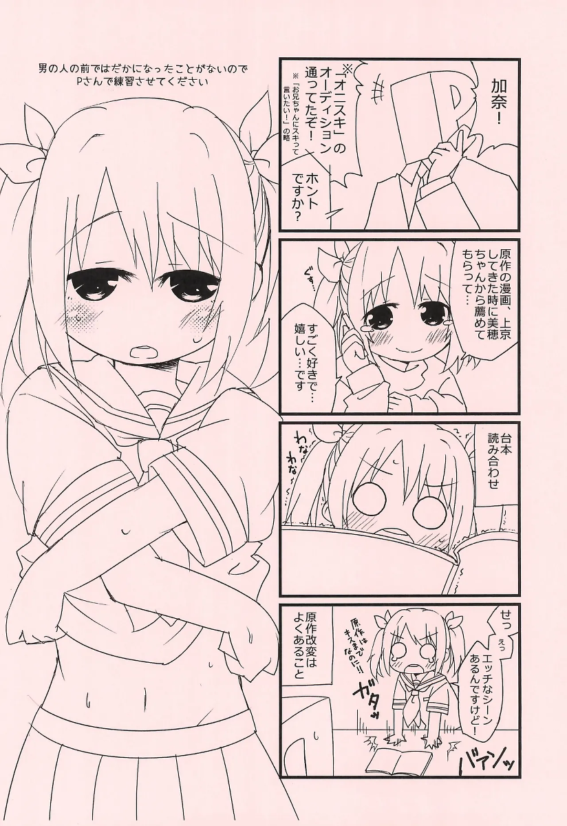 (C87) [FANCY CUBE (Chino Fumiyu)] Kana-chan to Otona no Tokkun o suru dake no Hon (THE IDOLM@STER CINDERELLA GIRLS)