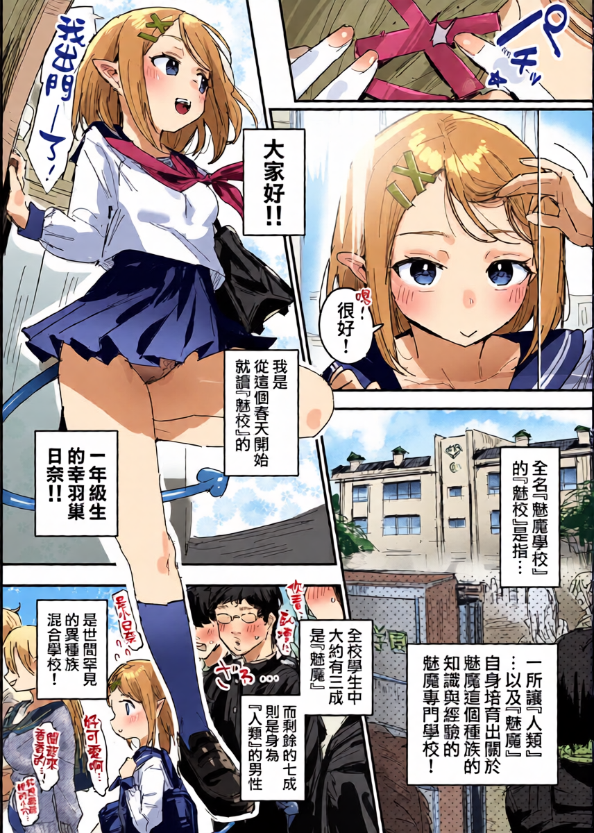 [ie] サキュバス学園 [Ongoing] | 魅魔學校 [進行中] [Chinese] [天帝哥個人漢化]