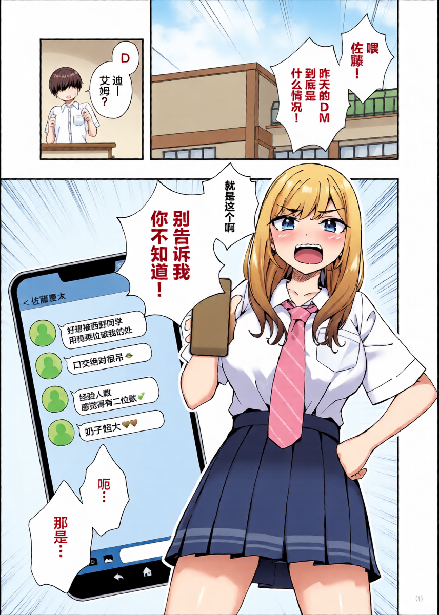 [Maritozzo (cccpo, Dynamite moca)] Furyou Gal de Ero Mousou Shitetara Honnin ni Bareta Ken [Chinese]