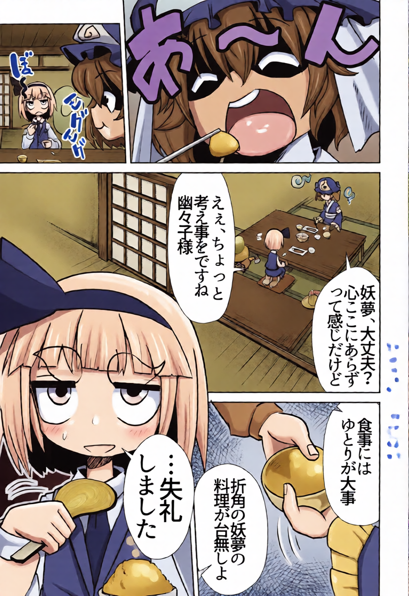 [NO Sumo KING (Suzan)] Oshiri de Hajimeru Jagaimo Tsukuri (Touhou Project)