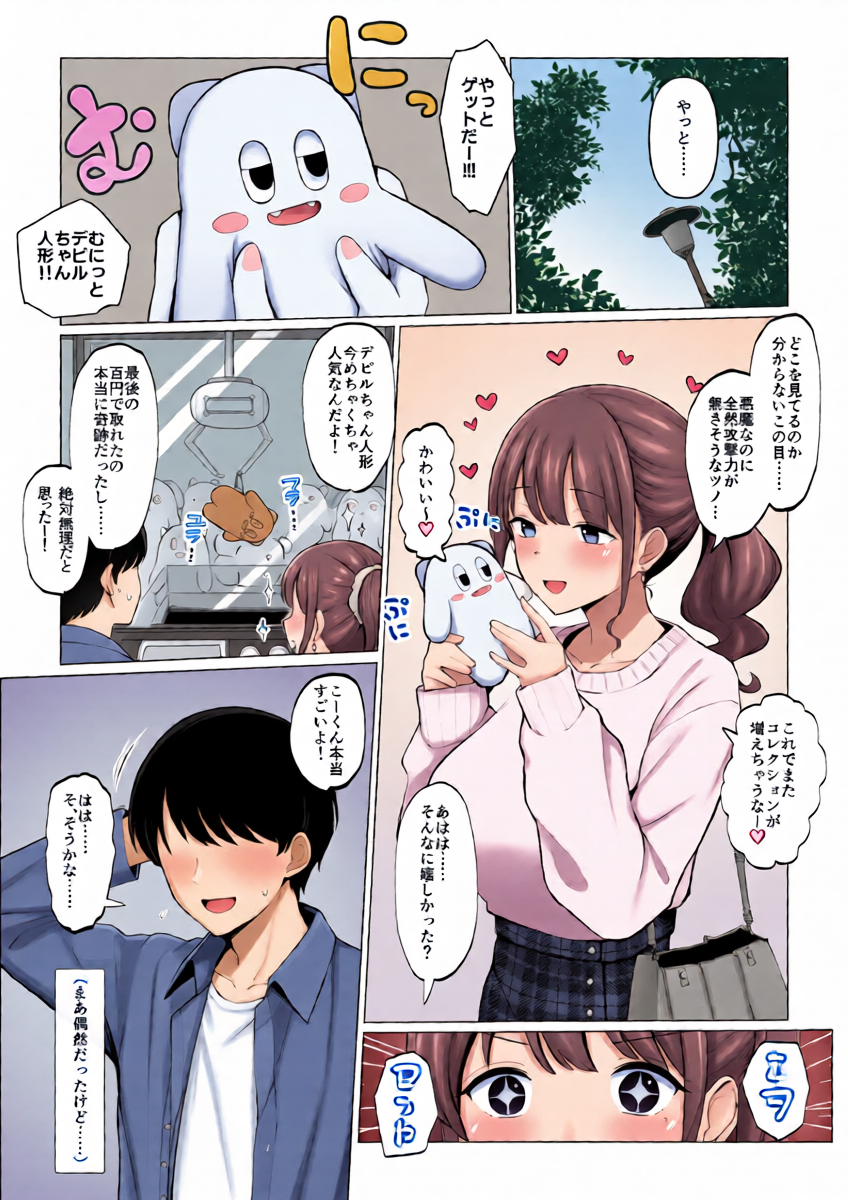 [さいあくデビル] 彼女のハメ撮りを見てシコるNTRシチュ；前編