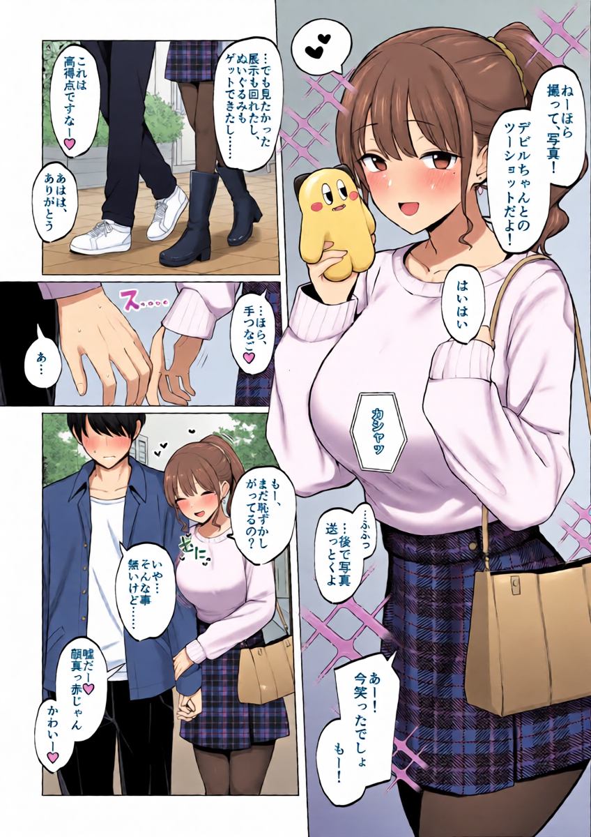[さいあくデビル] 彼女のハメ撮りを見てシコるNTRシチュ；前編