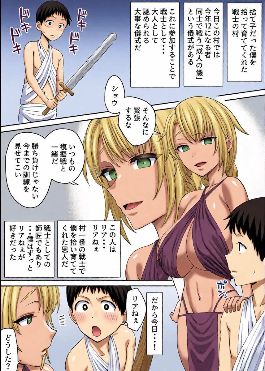 [Take Shinshi] Senshi no Chikai Yowai Sei de Taisetsu na Onna wa Netorareru