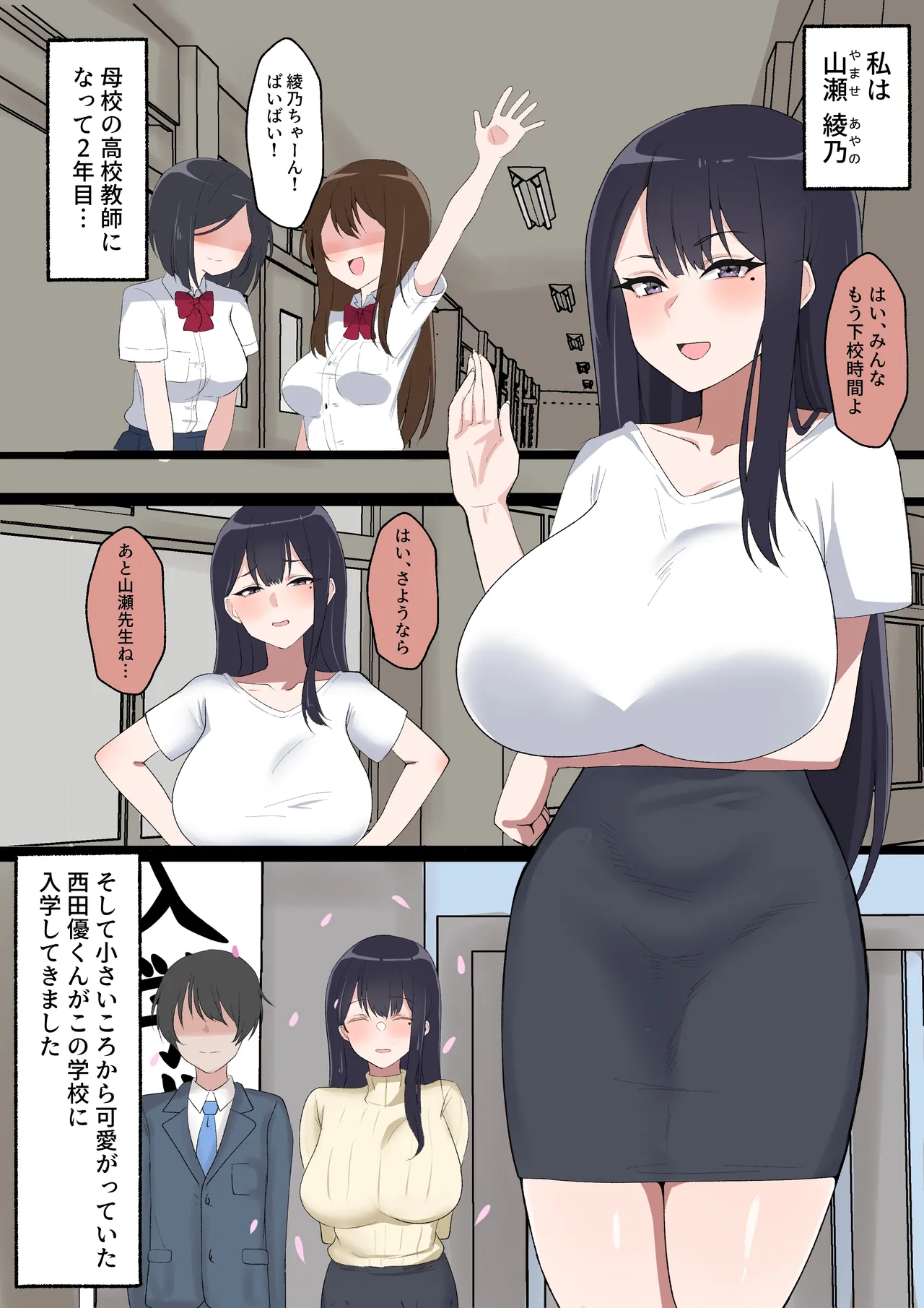 [Samuwo] Migawarari no Ayano Sensei