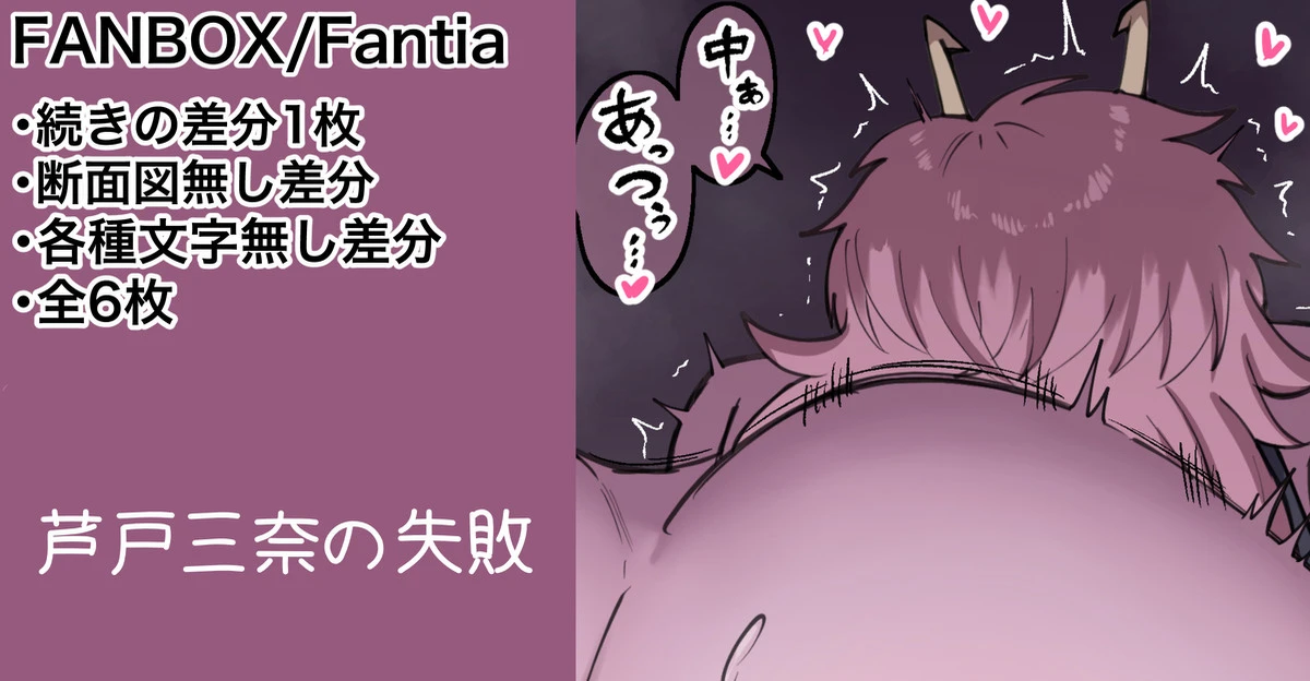 [カイトマン] 芦戸三奈 続きの差分等 (僕のヒーローアカデミア)