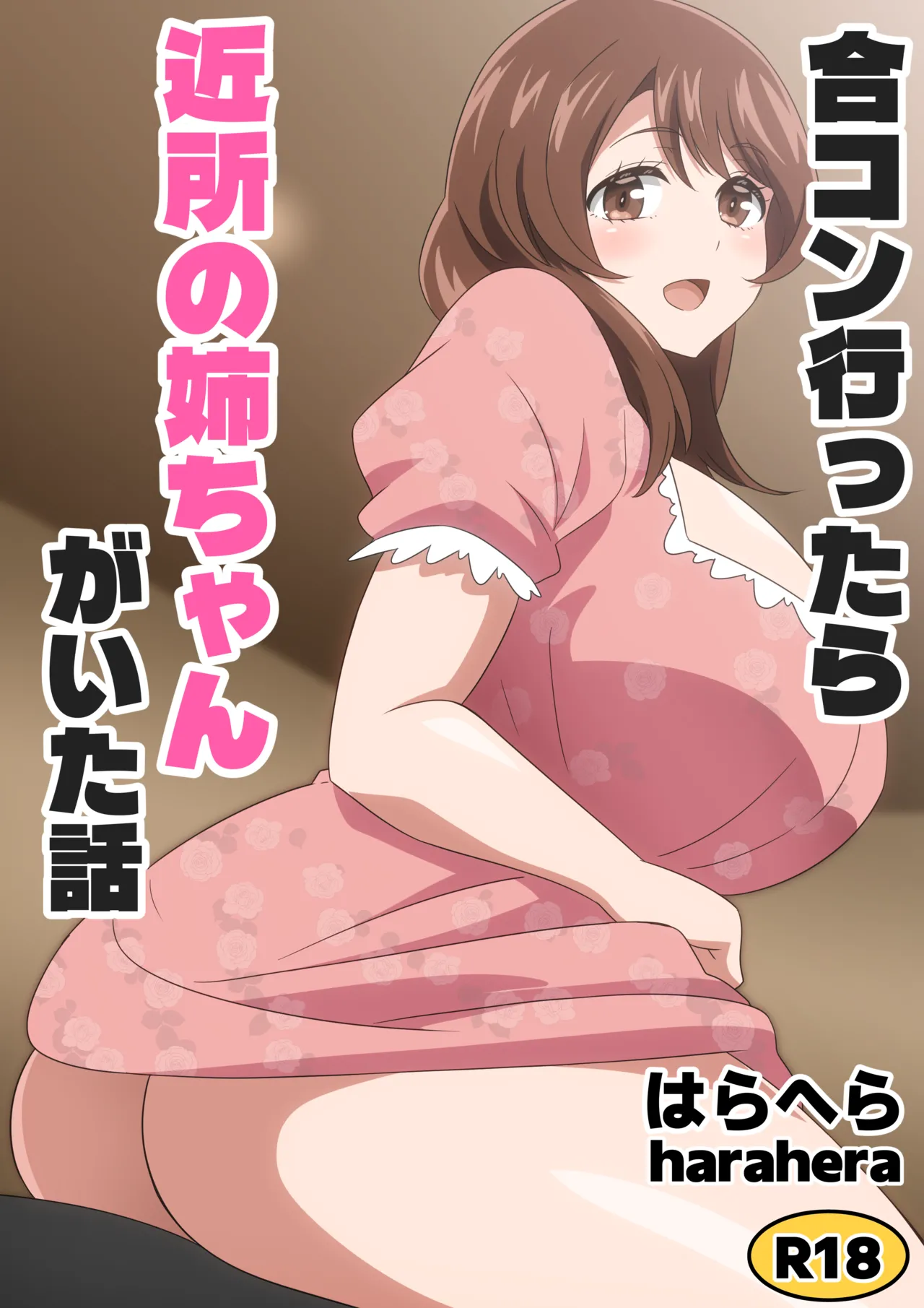 [Harahera] Goukon Ittara Kinjo no Nee-chan ga Ita Hanashi