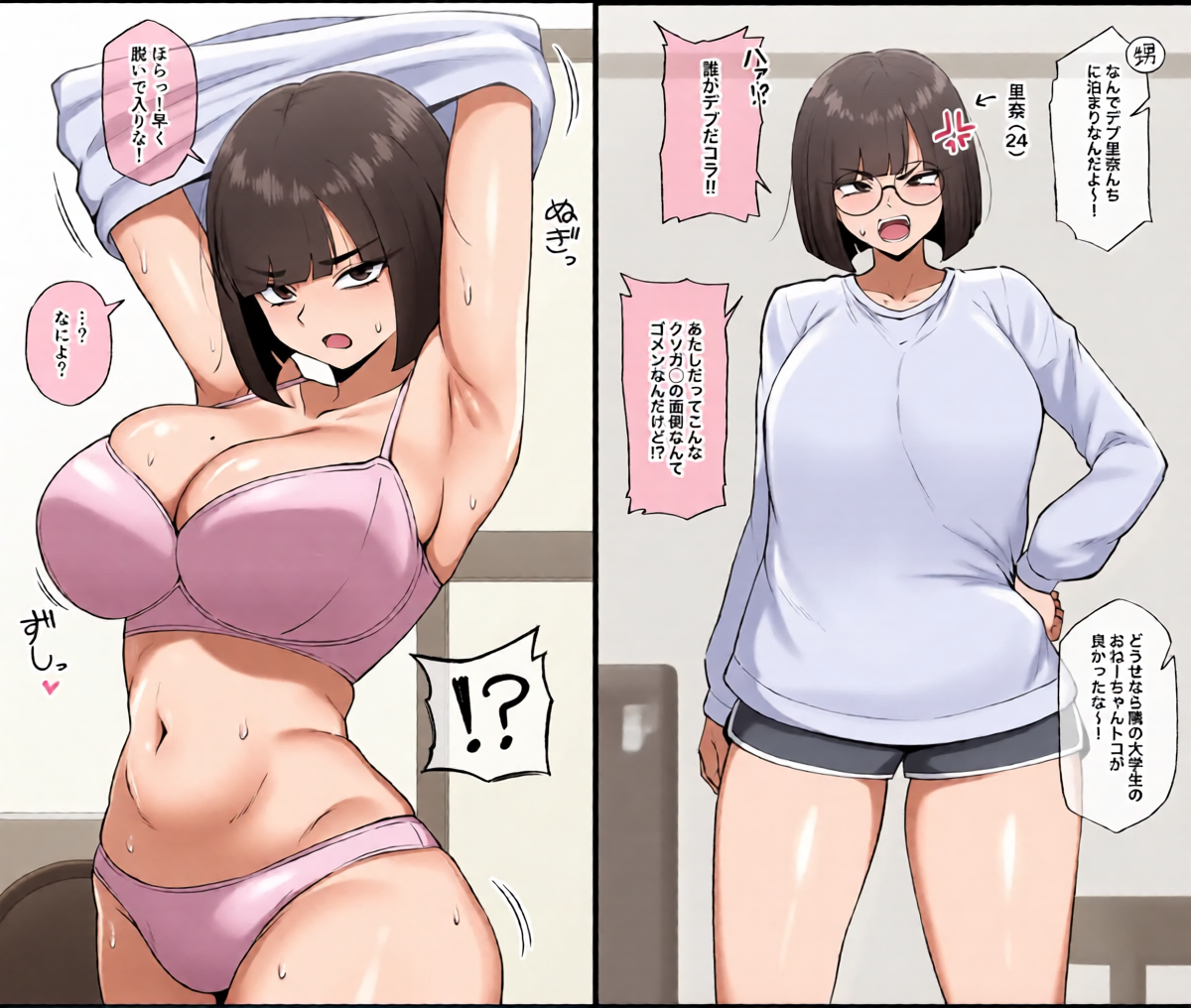 [カイトマン] おばと一緒にお風呂に入る漫画